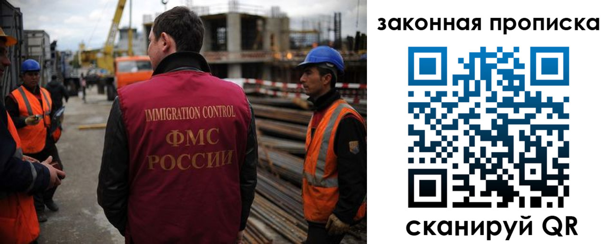 прописка для работы в России