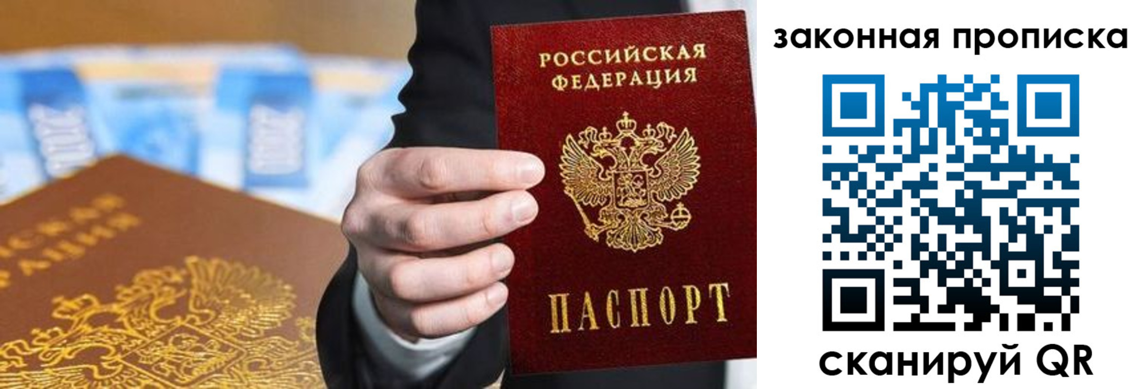 временная регистрация законно в России