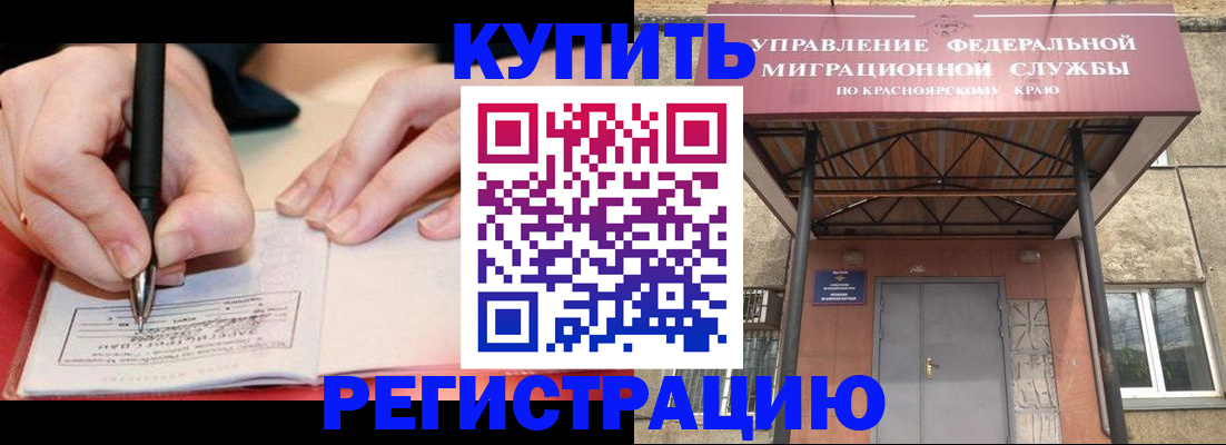 прописка для работы в России
