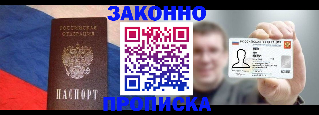 временная регистрация в квартире в России