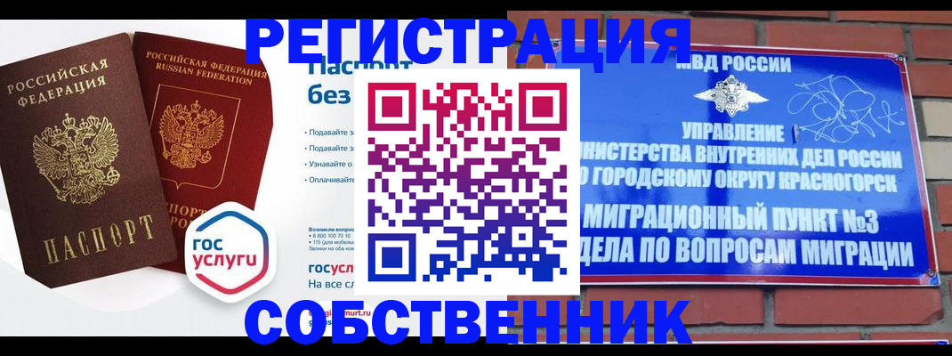 временная регистрация для школы в России