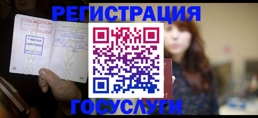 временная регистрация для школы в России