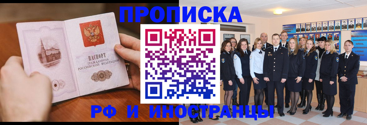 прописка поиск в России