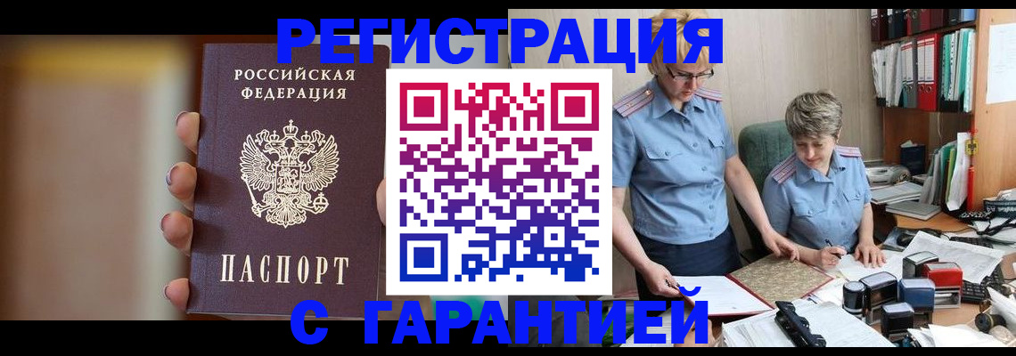 миграционный учет в России
